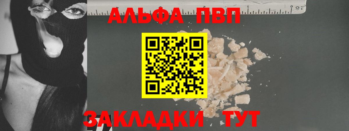 А ПВП  Вход с VPN  Alpha PVP Соль  Жигулёвск  Alpha PVP Соль 