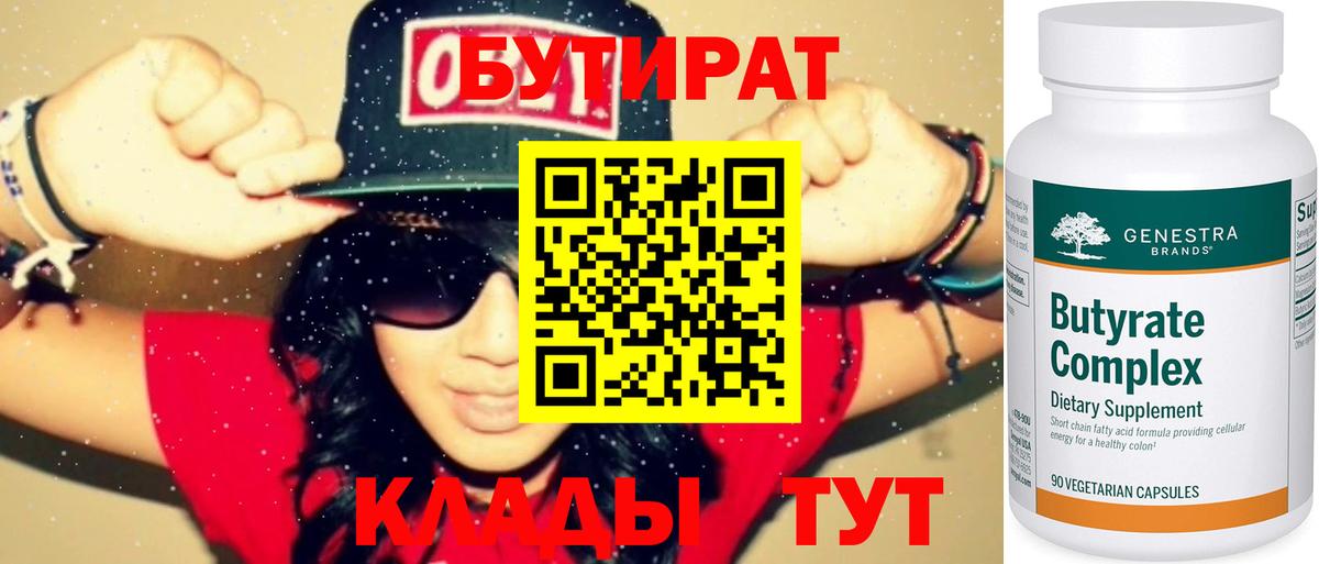 БУТИРАТ BDO 33%  Вход с VPN  Бутират  Жигулёвск 