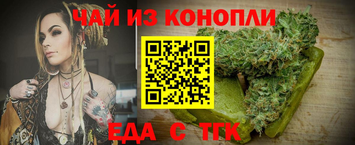 Еда ТГК марихуана Жигулёвск