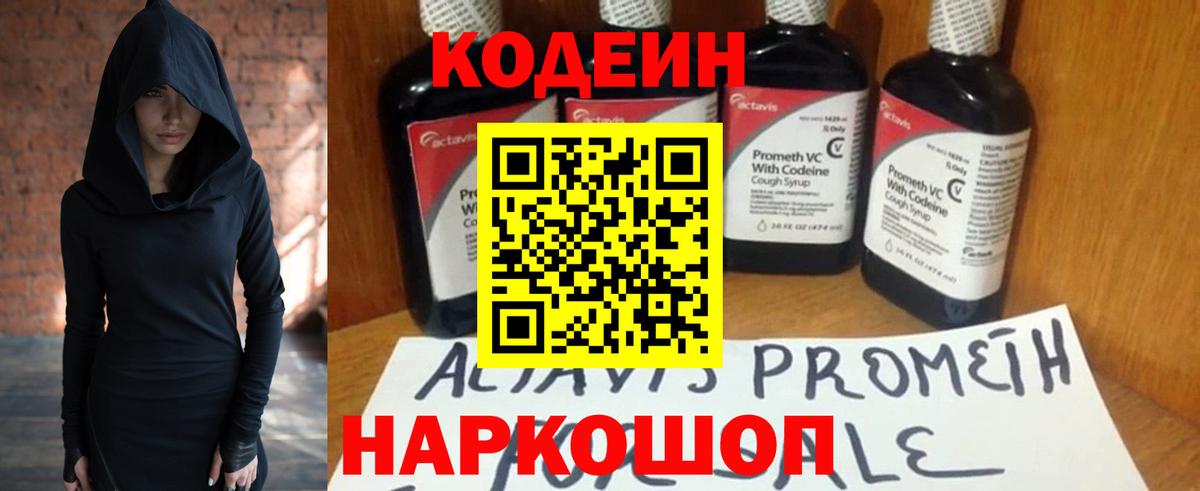 Кодеиновый сироп Lean напиток Lean (лин)  цены наркотик  Вход с VPN  Жигулёвск  Кодеиновый сироп Lean Purple Drank 