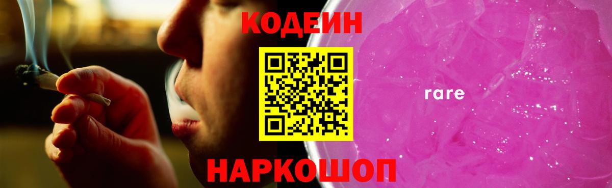 Кодеиновый сироп Lean напиток Lean (лин) Жигулёвск