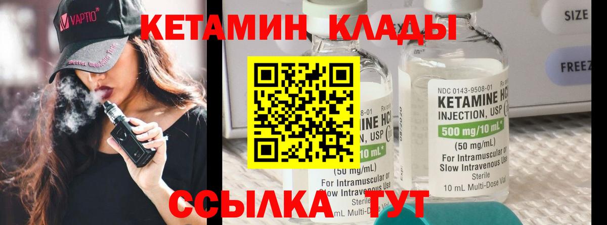 КЕТАМИН VHQ  Вход с VPN  omg ССЫЛКА  площадка формула  Жигулёвск  КЕТАМИН ketamine 