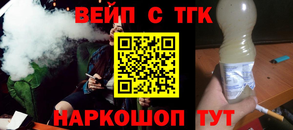 закладка  ТГК жижа  Вход с VPN  Жигулёвск 
